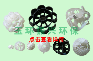 各种悬浮填料